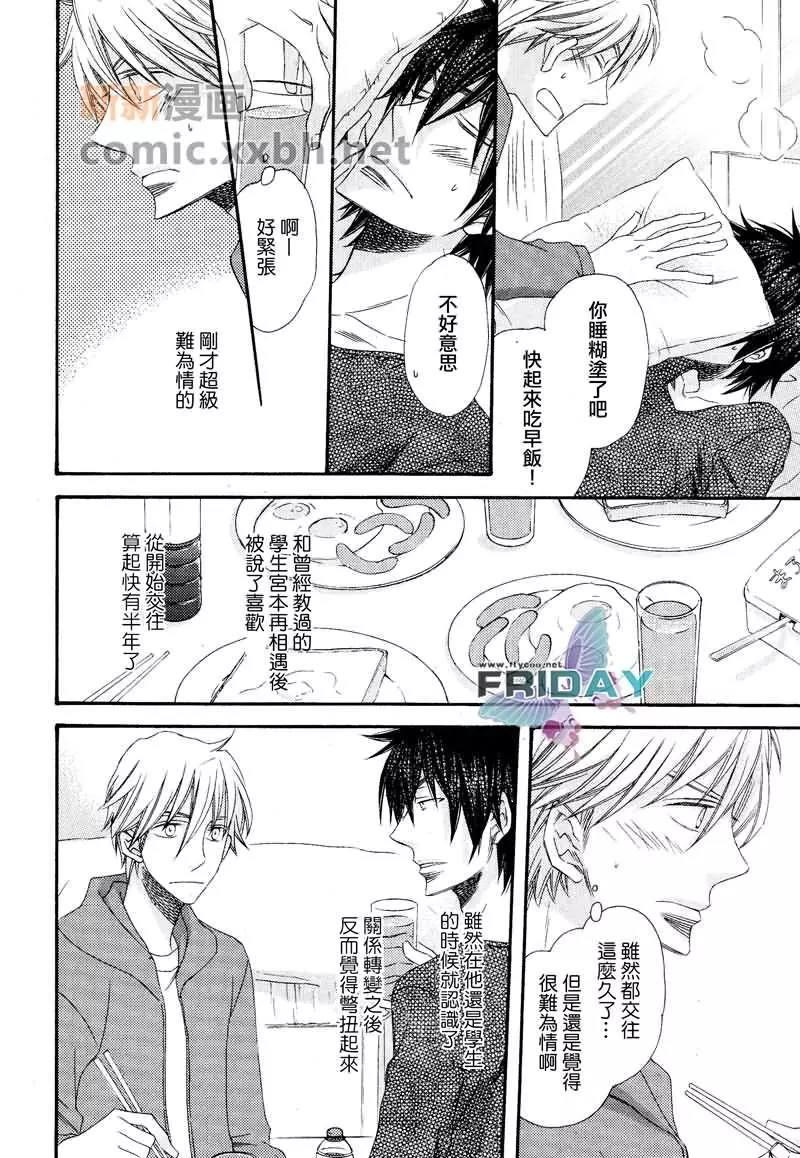爱的连锁反应[耽美]韩漫全集-第4话无删减无遮挡章节图片 
