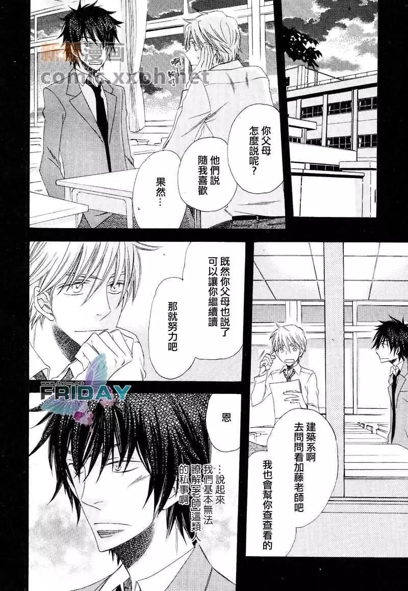 爱的连锁反应[耽美]韩漫全集-第4话无删减无遮挡章节图片 