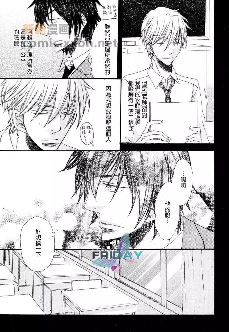 爱的连锁反应[耽美]韩漫全集-第4话无删减无遮挡章节图片 