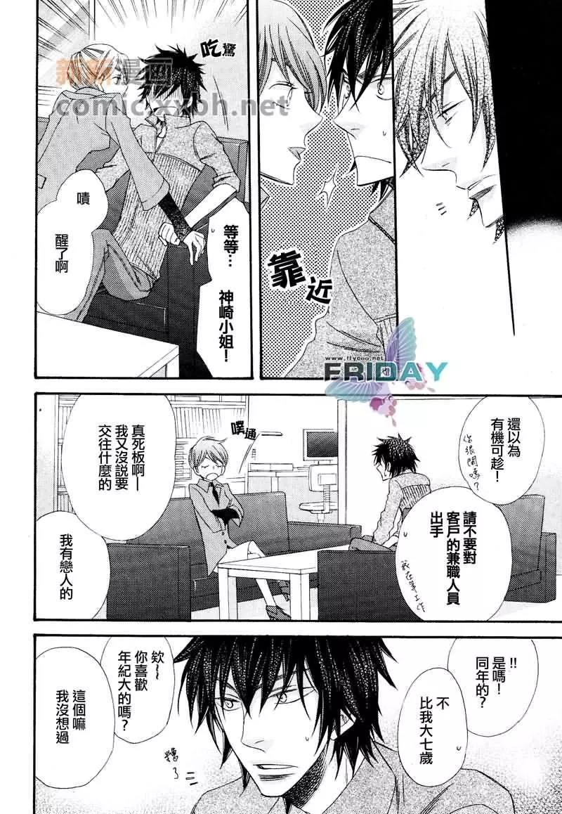 爱的连锁反应[耽美]韩漫全集-第4话无删减无遮挡章节图片 