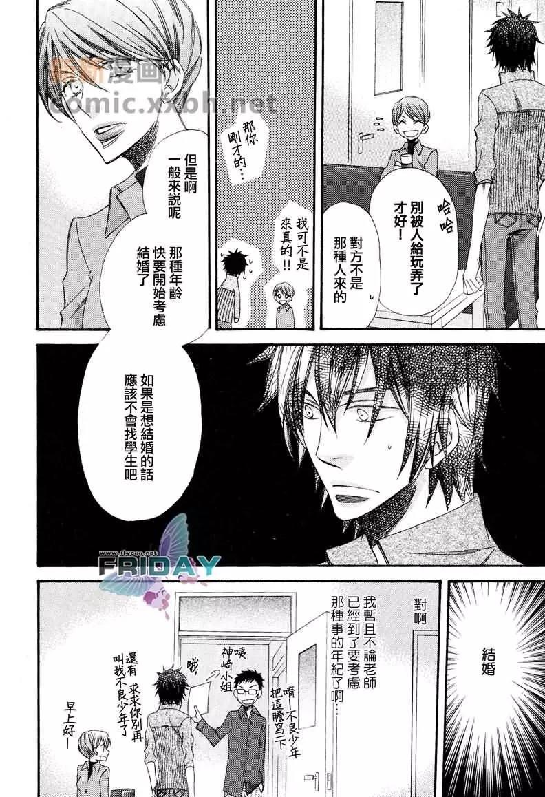 爱的连锁反应[耽美]韩漫全集-第4话无删减无遮挡章节图片 