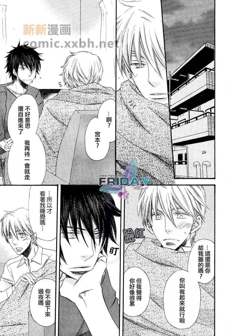 爱的连锁反应[耽美]韩漫全集-第4话无删减无遮挡章节图片 