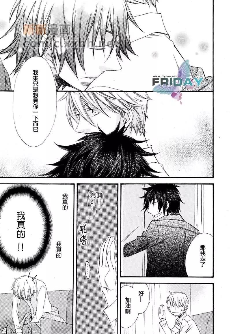 爱的连锁反应[耽美]韩漫全集-第4话无删减无遮挡章节图片 