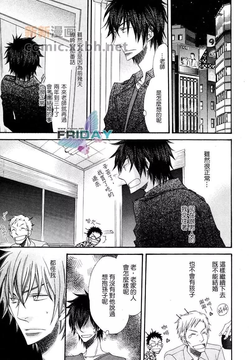 爱的连锁反应[耽美]韩漫全集-第4话无删减无遮挡章节图片 
