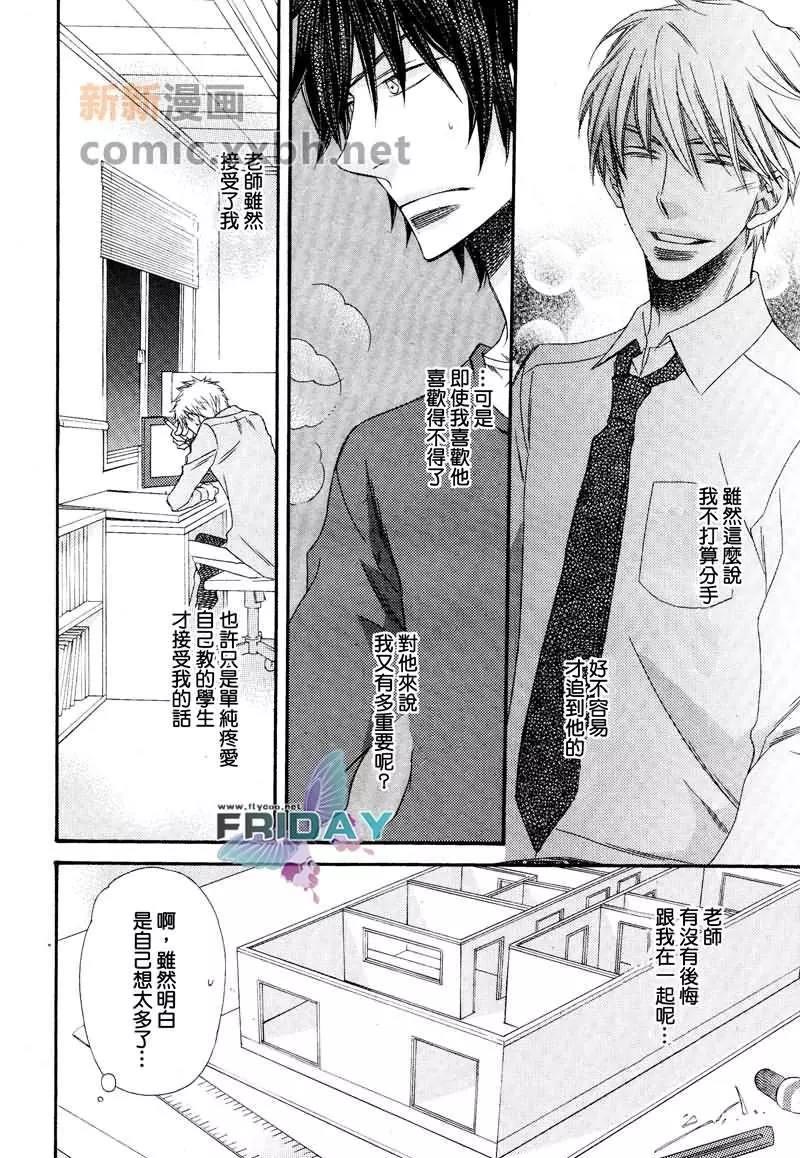 爱的连锁反应[耽美]韩漫全集-第4话无删减无遮挡章节图片 