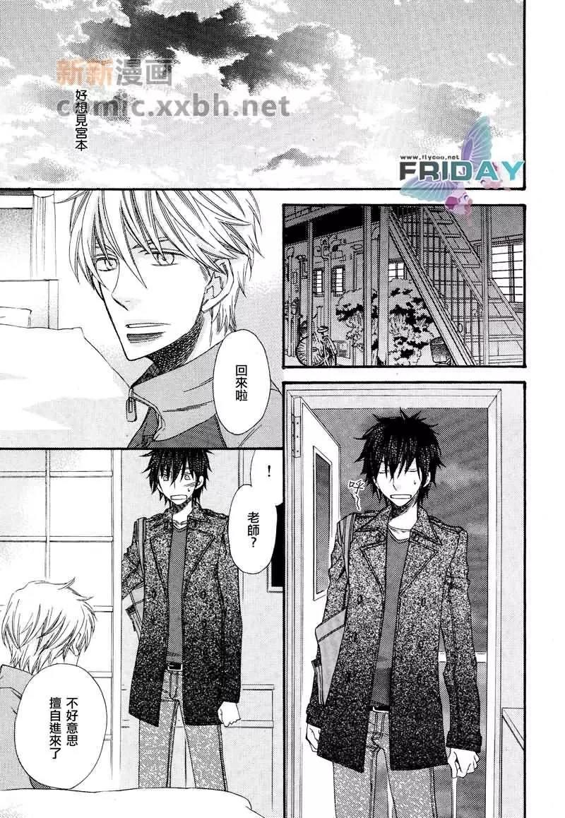 爱的连锁反应[耽美]韩漫全集-第4话无删减无遮挡章节图片 