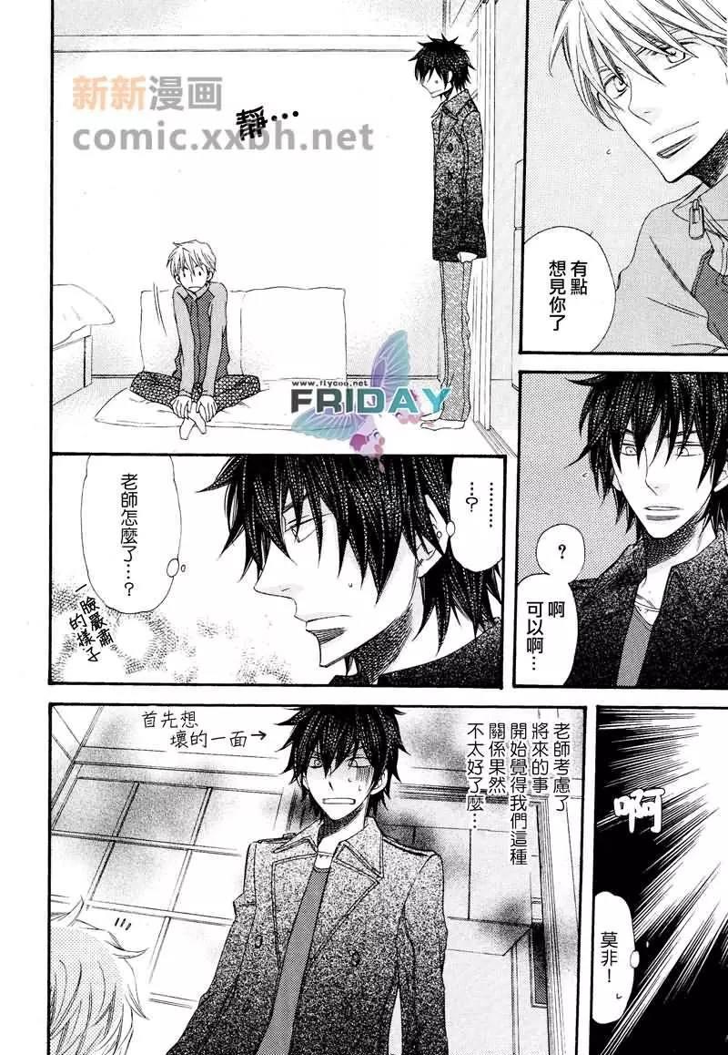 爱的连锁反应[耽美]韩漫全集-第4话无删减无遮挡章节图片 