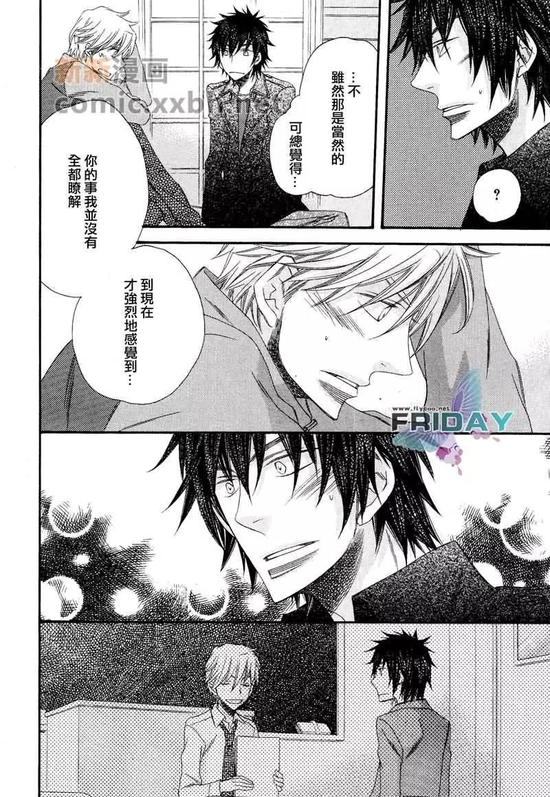爱的连锁反应[耽美]韩漫全集-第4话无删减无遮挡章节图片 