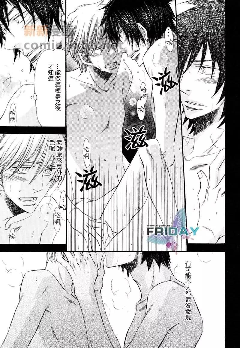爱的连锁反应[耽美]韩漫全集-第4话无删减无遮挡章节图片 