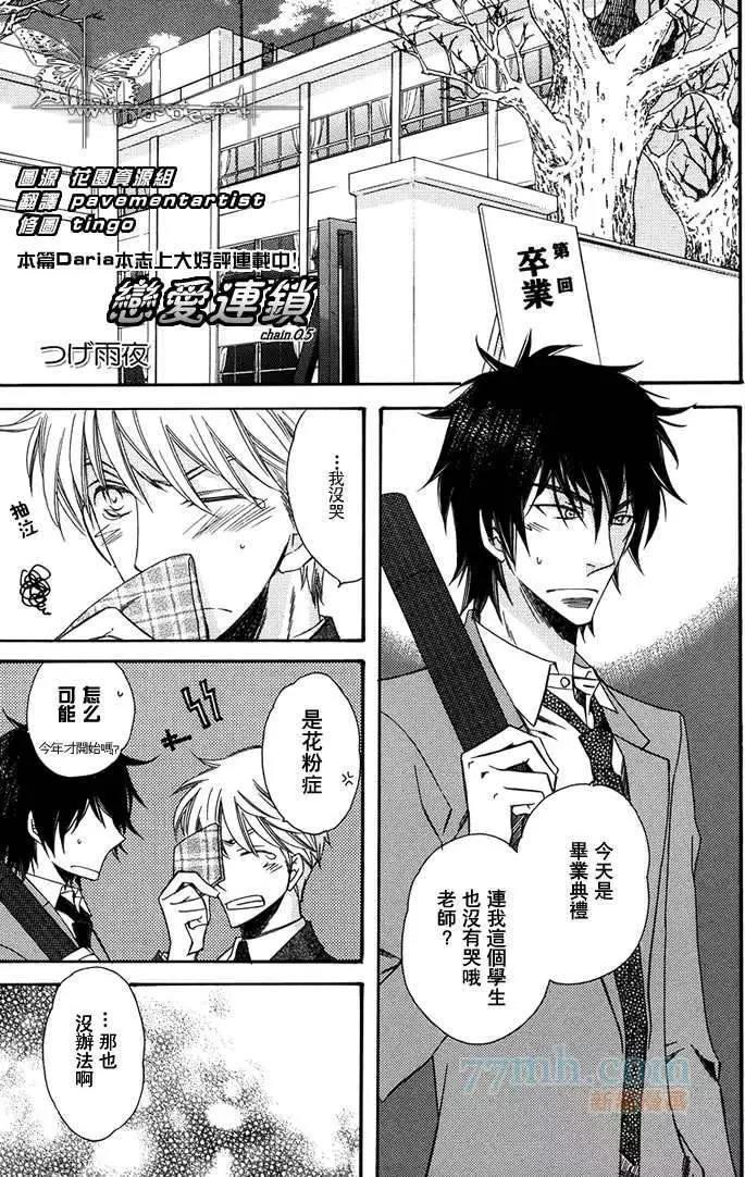 爱的连锁反应[耽美]韩漫全集-第5.5话无删减无遮挡章节图片 