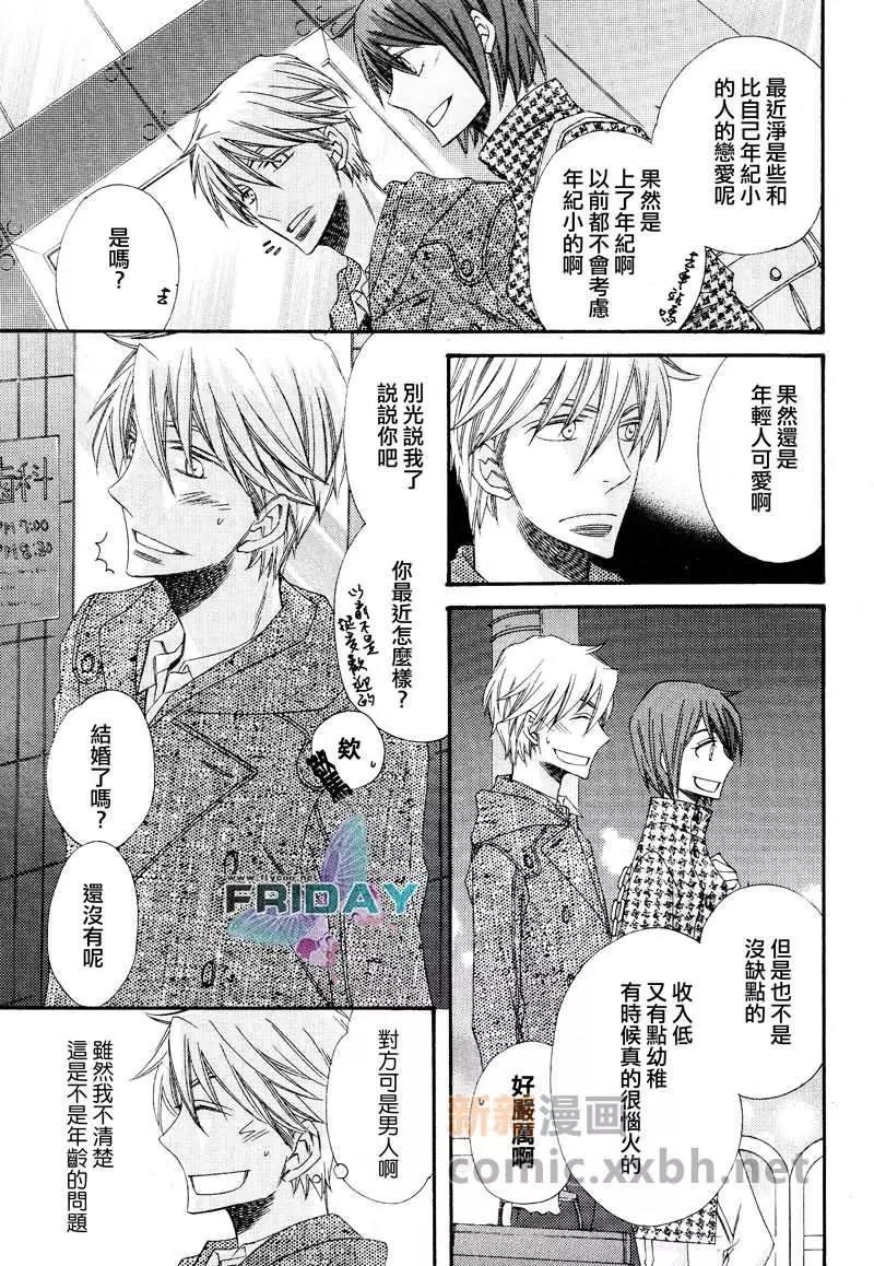 爱的连锁反应[耽美]韩漫全集-第6话无删减无遮挡章节图片 