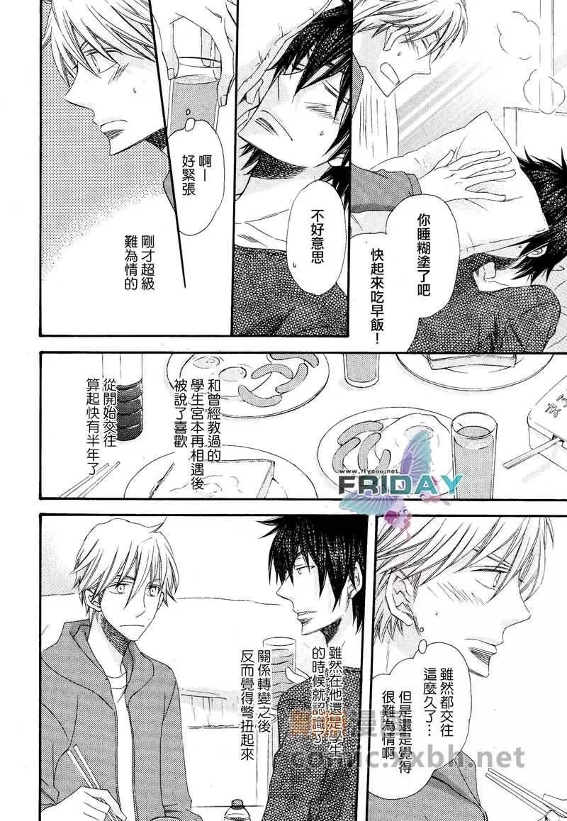爱的连锁反应[耽美]韩漫全集-第6话无删减无遮挡章节图片 