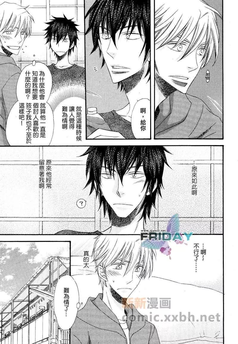 爱的连锁反应[耽美]韩漫全集-第6话无删减无遮挡章节图片 