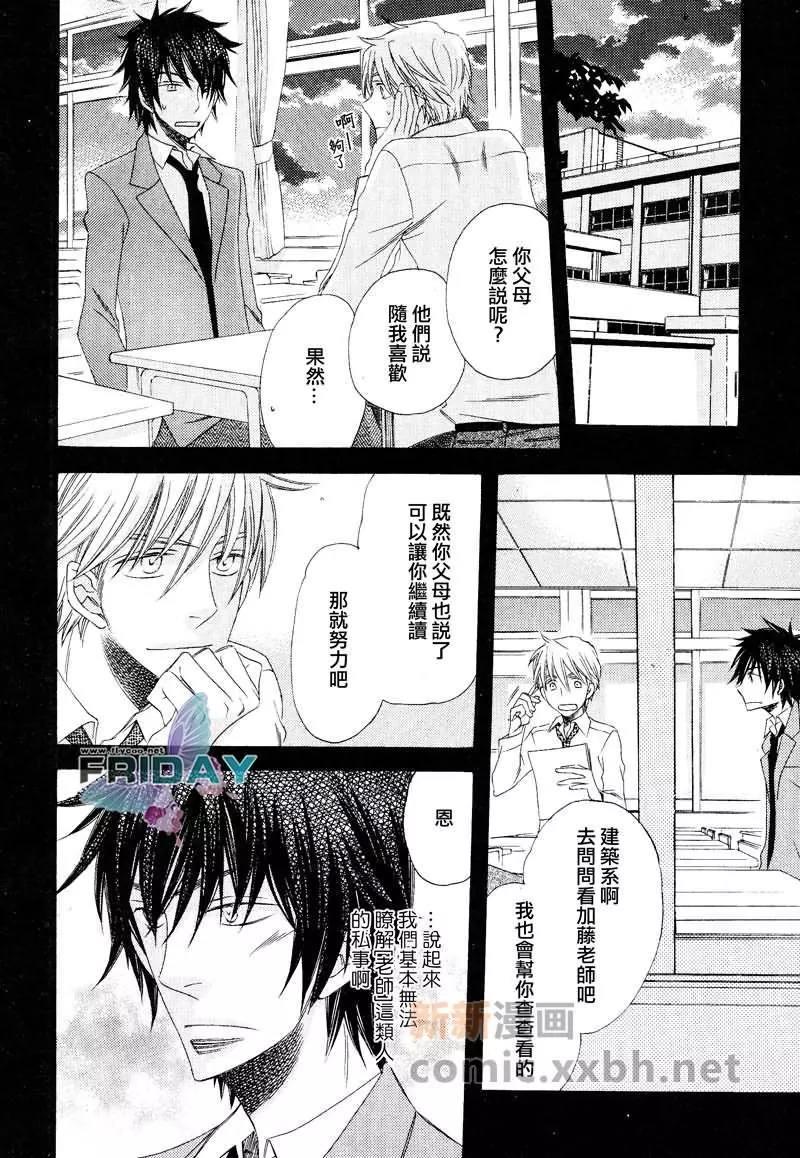 爱的连锁反应[耽美]韩漫全集-第6话无删减无遮挡章节图片 