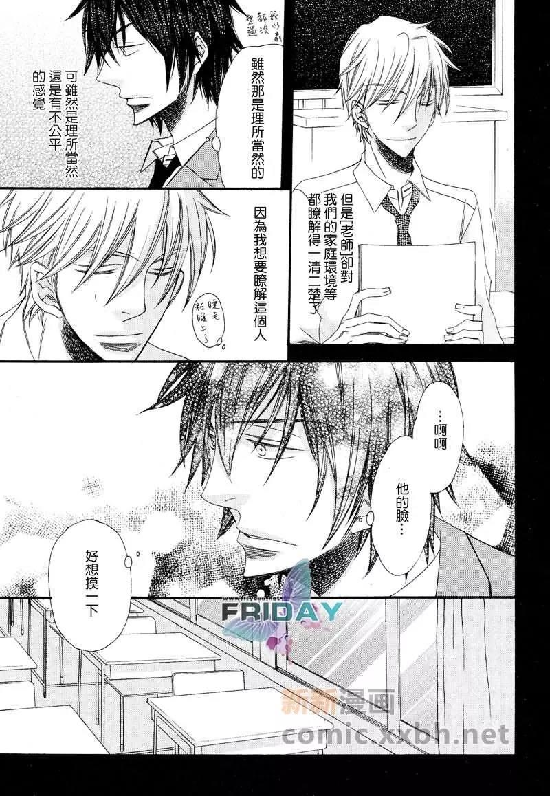 爱的连锁反应[耽美]韩漫全集-第6话无删减无遮挡章节图片 