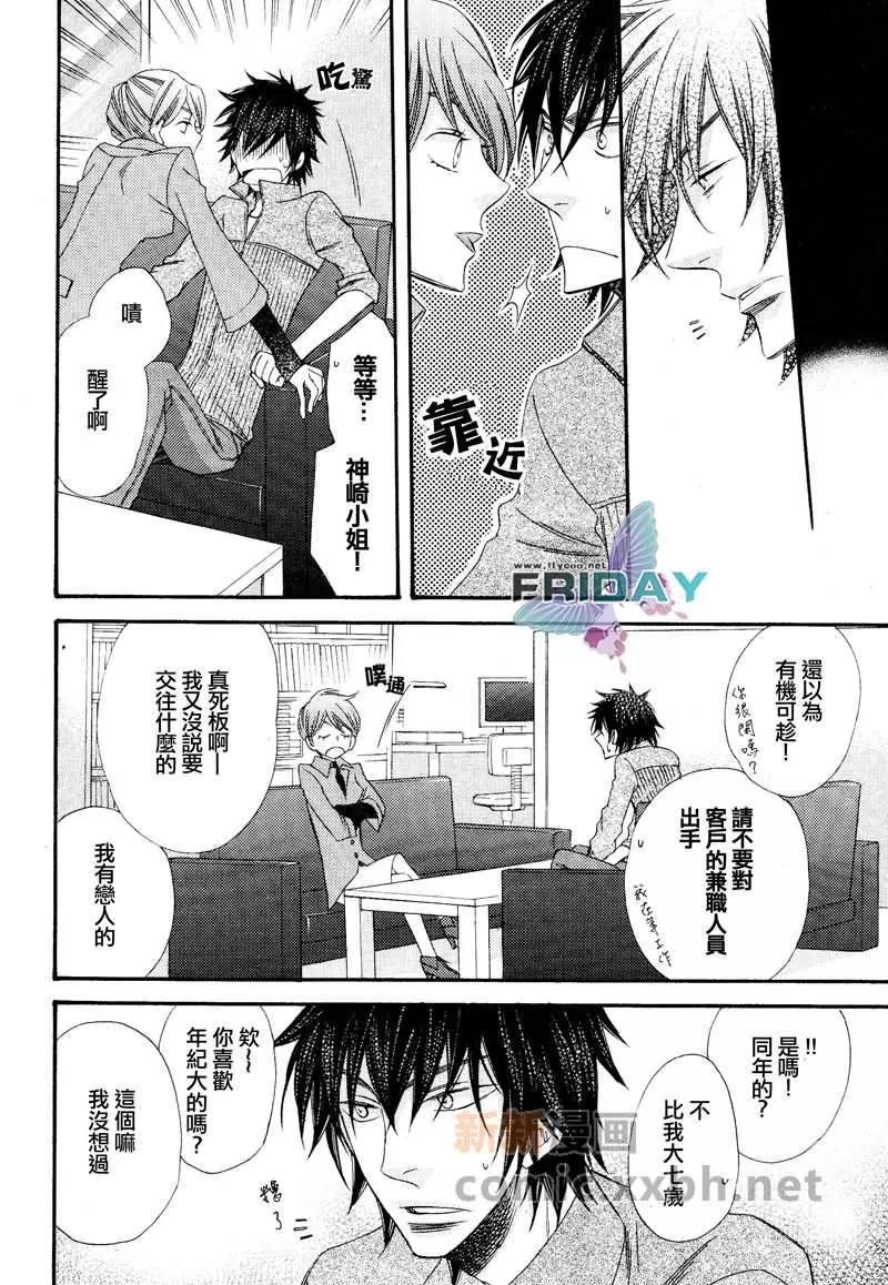 爱的连锁反应[耽美]韩漫全集-第6话无删减无遮挡章节图片 