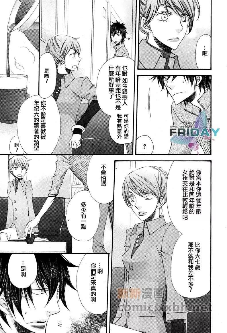 爱的连锁反应[耽美]韩漫全集-第6话无删减无遮挡章节图片 