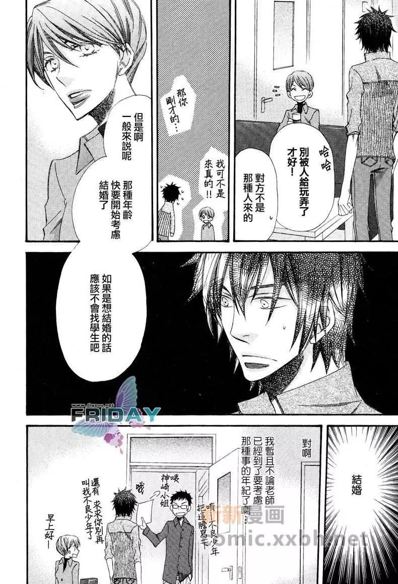 爱的连锁反应[耽美]韩漫全集-第6话无删减无遮挡章节图片 
