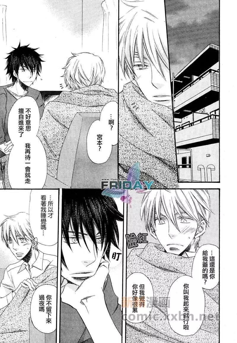 爱的连锁反应[耽美]韩漫全集-第6话无删减无遮挡章节图片 