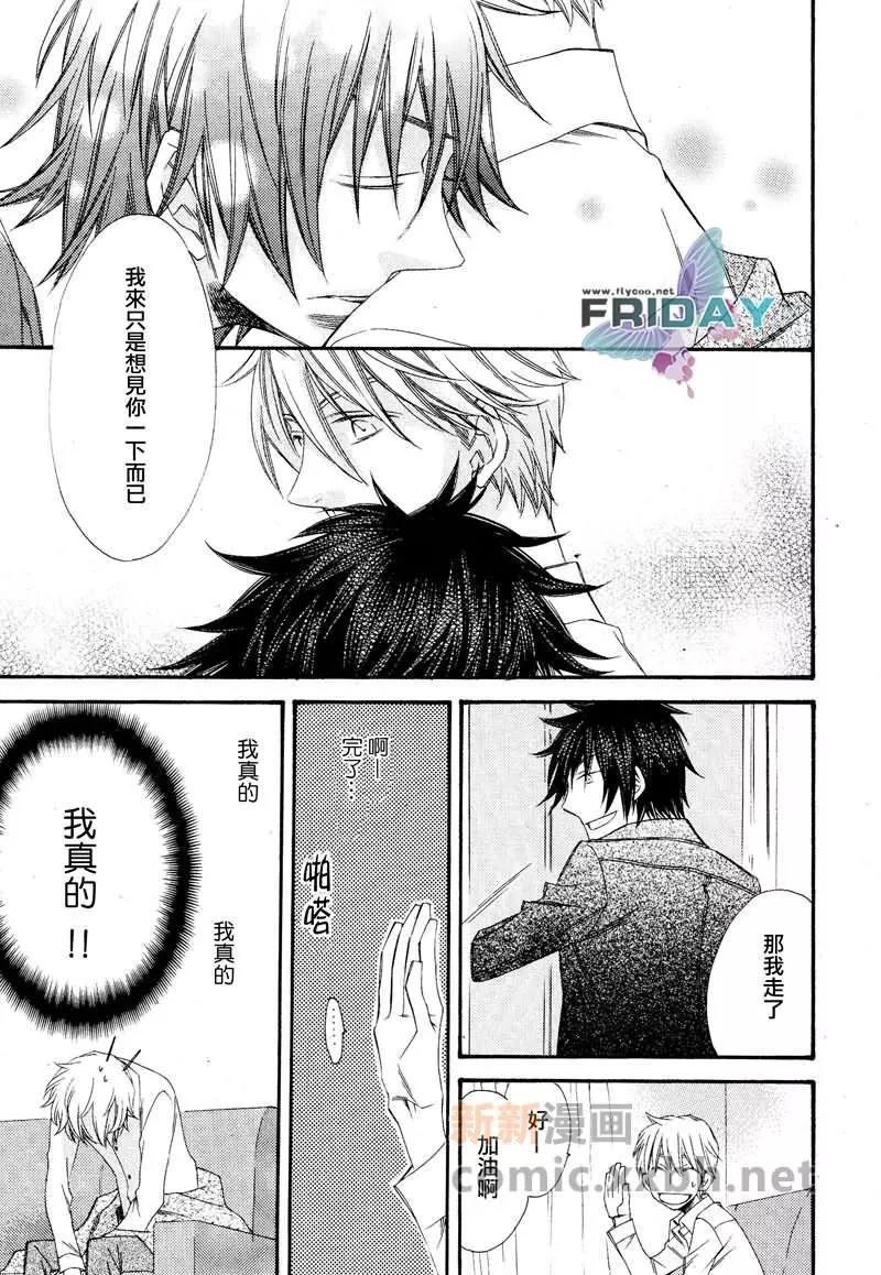 爱的连锁反应[耽美]韩漫全集-第6话无删减无遮挡章节图片 