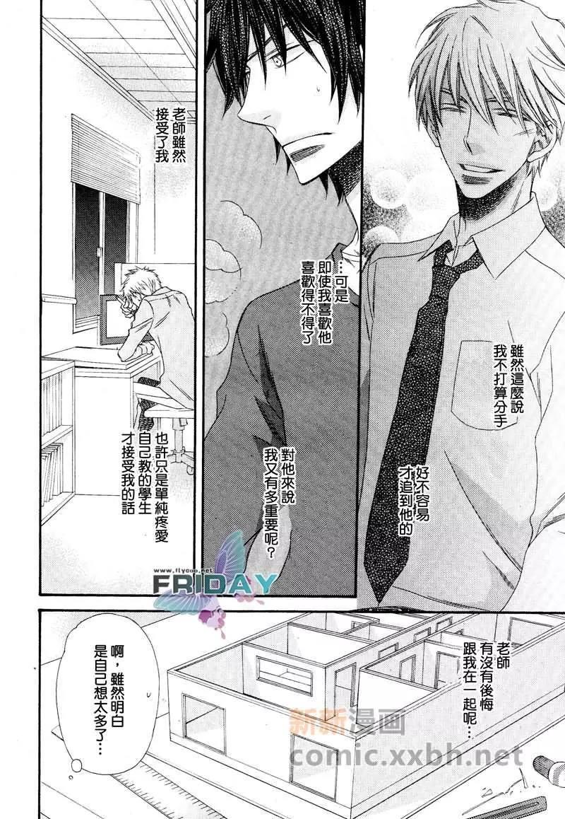 爱的连锁反应[耽美]韩漫全集-第6话无删减无遮挡章节图片 