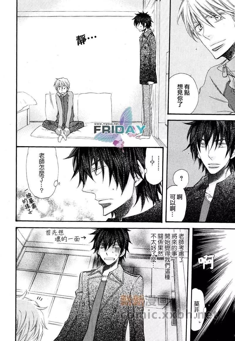 爱的连锁反应[耽美]韩漫全集-第6话无删减无遮挡章节图片 