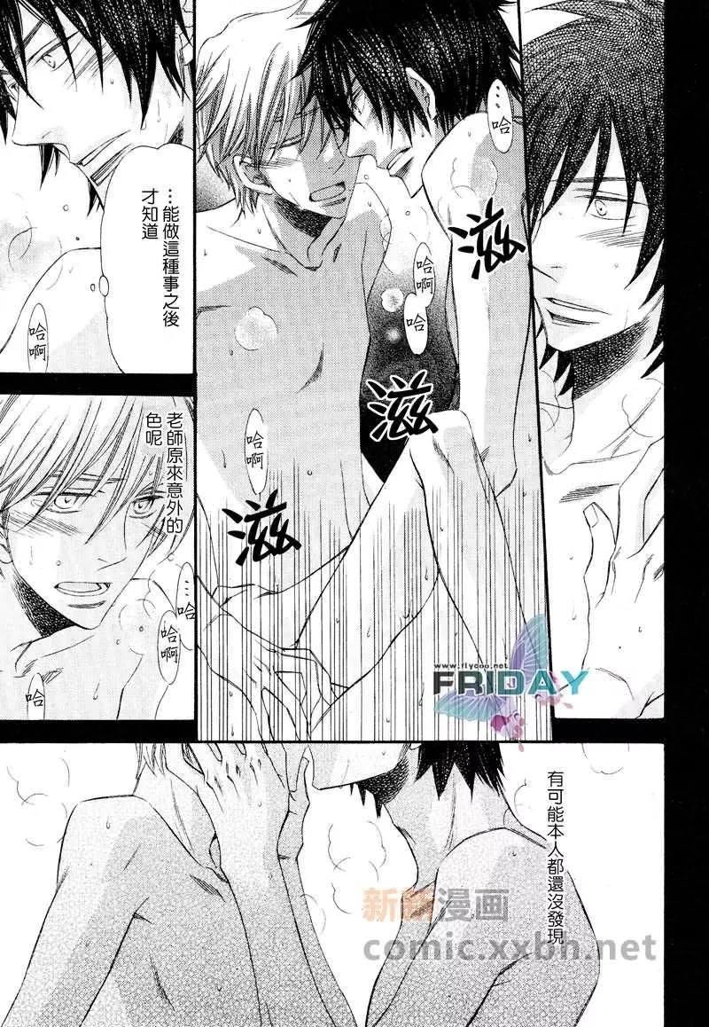 爱的连锁反应[耽美]韩漫全集-第6话无删减无遮挡章节图片 