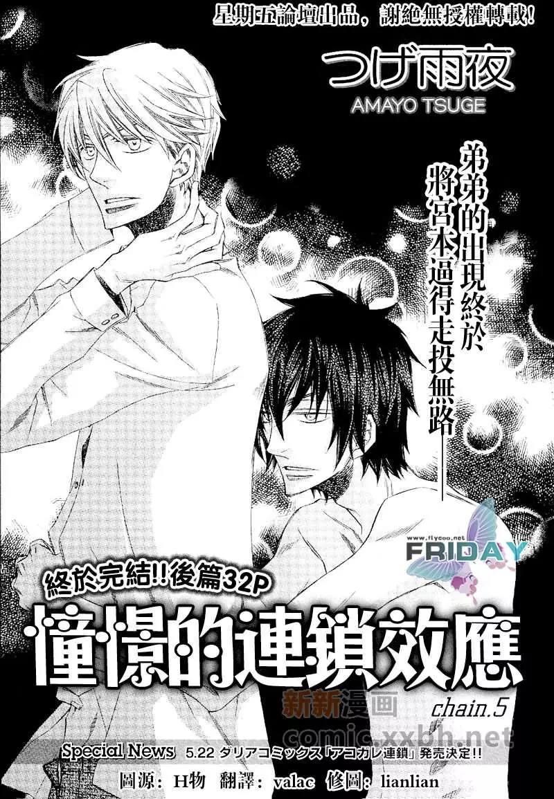 爱的连锁反应[耽美]韩漫全集-第7话无删减无遮挡章节图片 