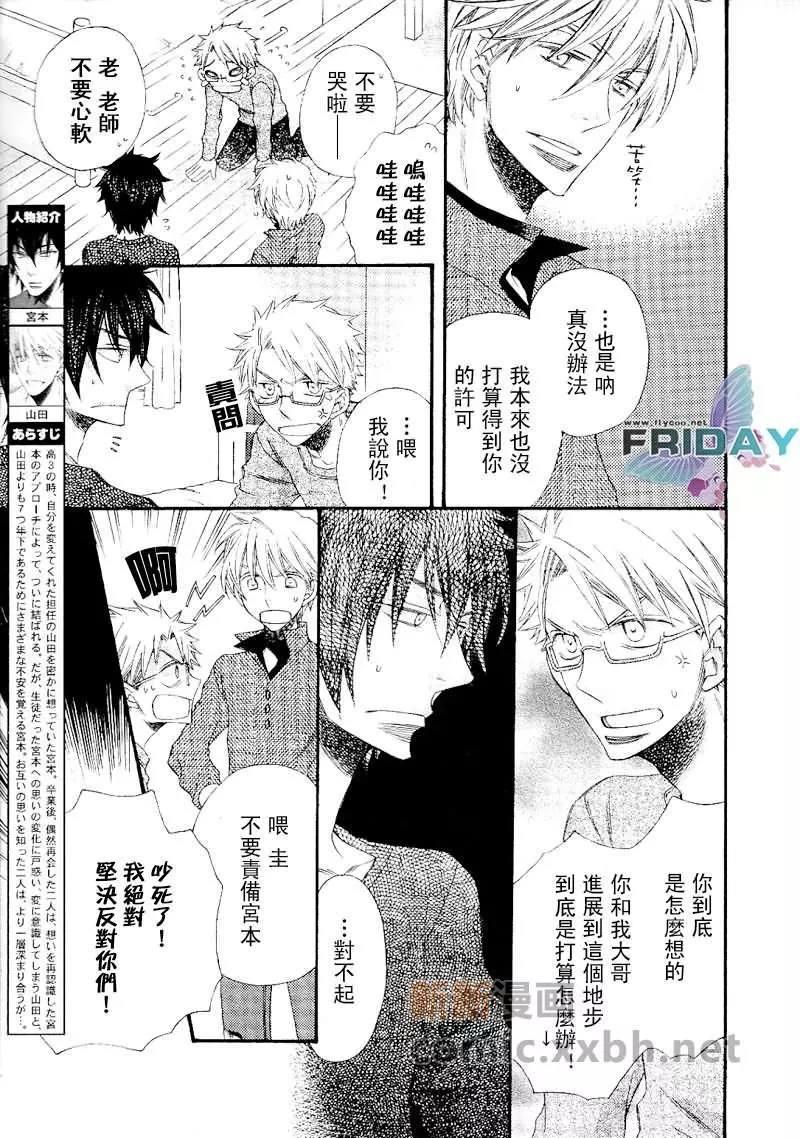 爱的连锁反应[耽美]韩漫全集-第7话无删减无遮挡章节图片 