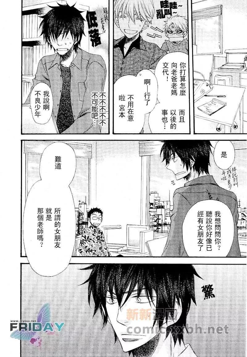 爱的连锁反应[耽美]韩漫全集-第7话无删减无遮挡章节图片 