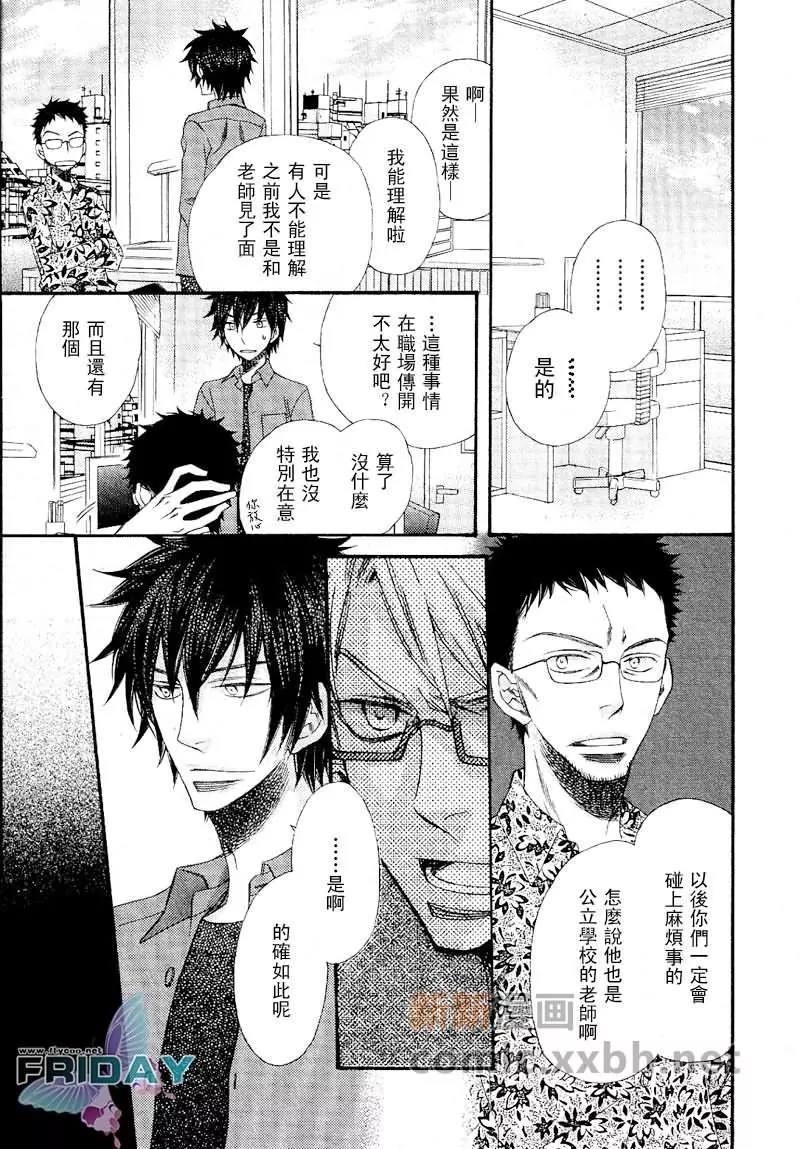 爱的连锁反应[耽美]韩漫全集-第7话无删减无遮挡章节图片 