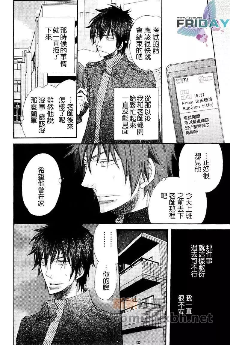 爱的连锁反应[耽美]韩漫全集-第7话无删减无遮挡章节图片 