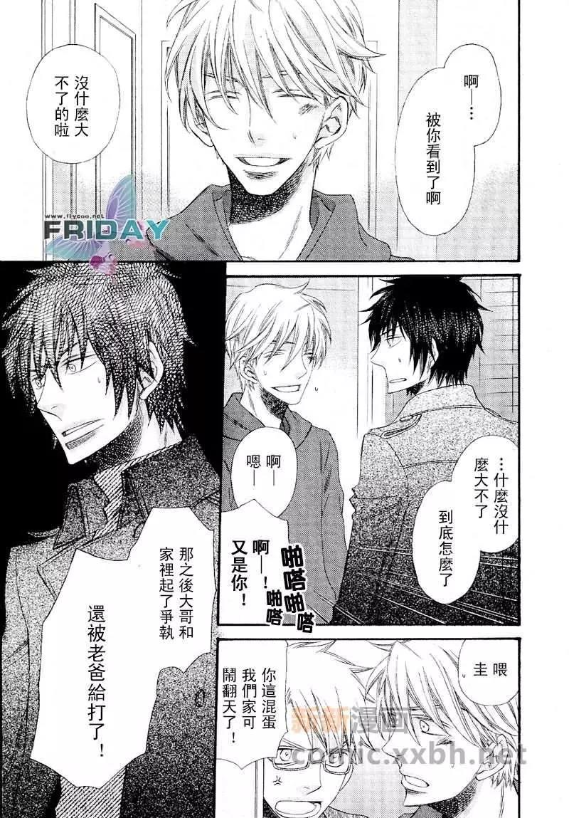 爱的连锁反应[耽美]韩漫全集-第7话无删减无遮挡章节图片 