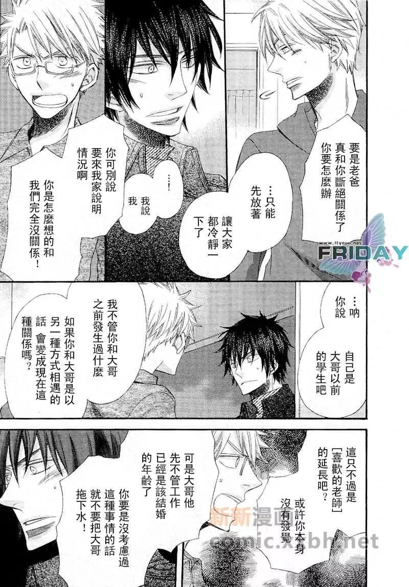 爱的连锁反应[耽美]韩漫全集-第7话无删减无遮挡章节图片 