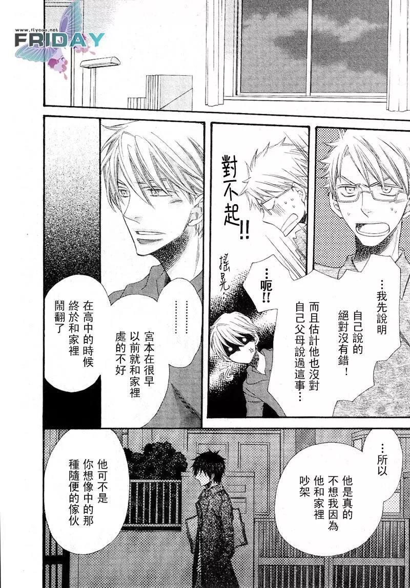爱的连锁反应[耽美]韩漫全集-第7话无删减无遮挡章节图片 