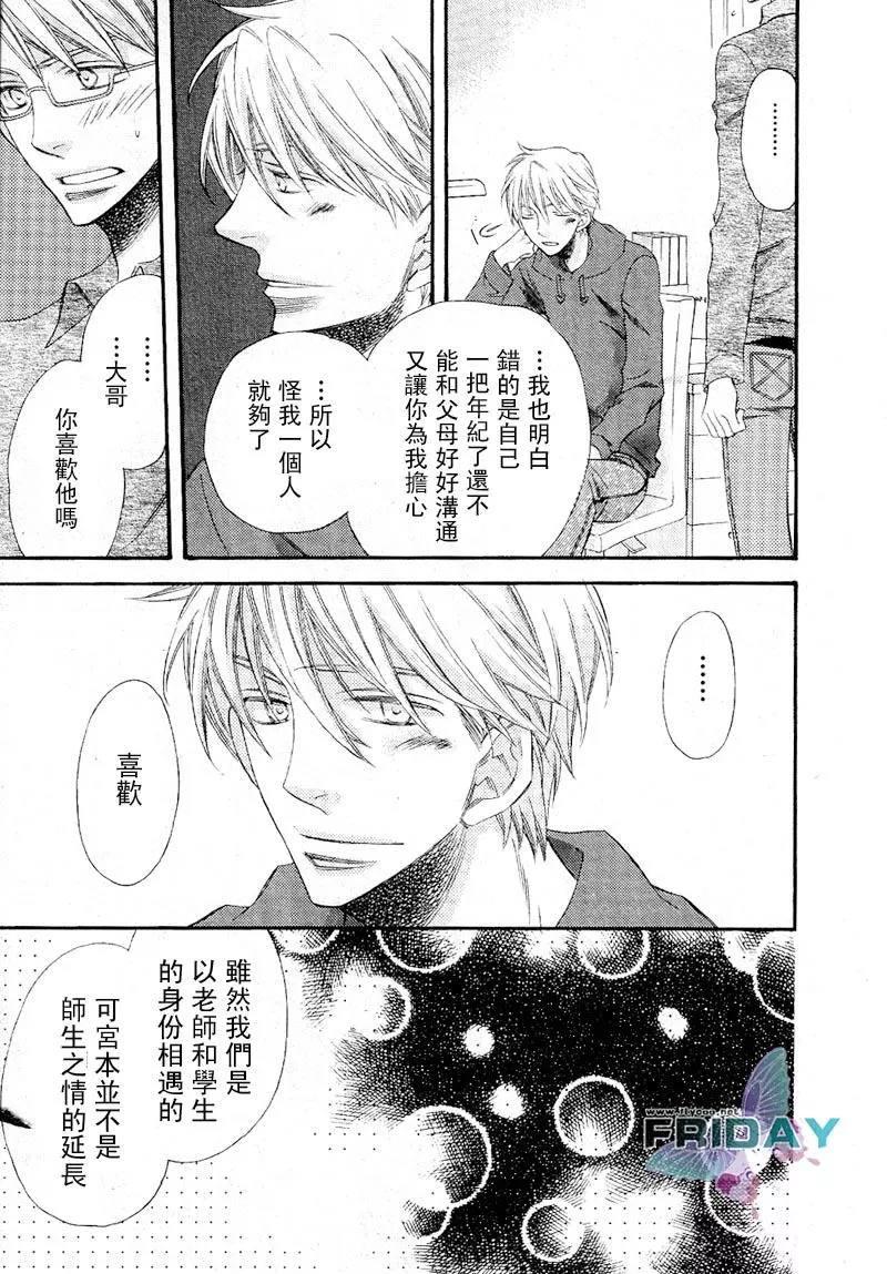 爱的连锁反应[耽美]韩漫全集-第7话无删减无遮挡章节图片 