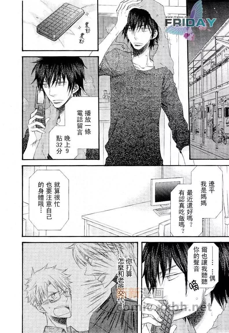 爱的连锁反应[耽美]韩漫全集-第7话无删减无遮挡章节图片 