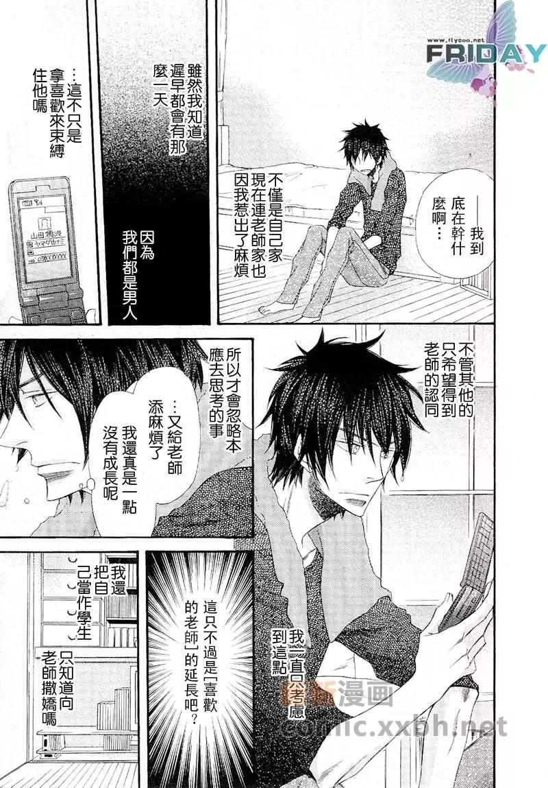 爱的连锁反应[耽美]韩漫全集-第7话无删减无遮挡章节图片 