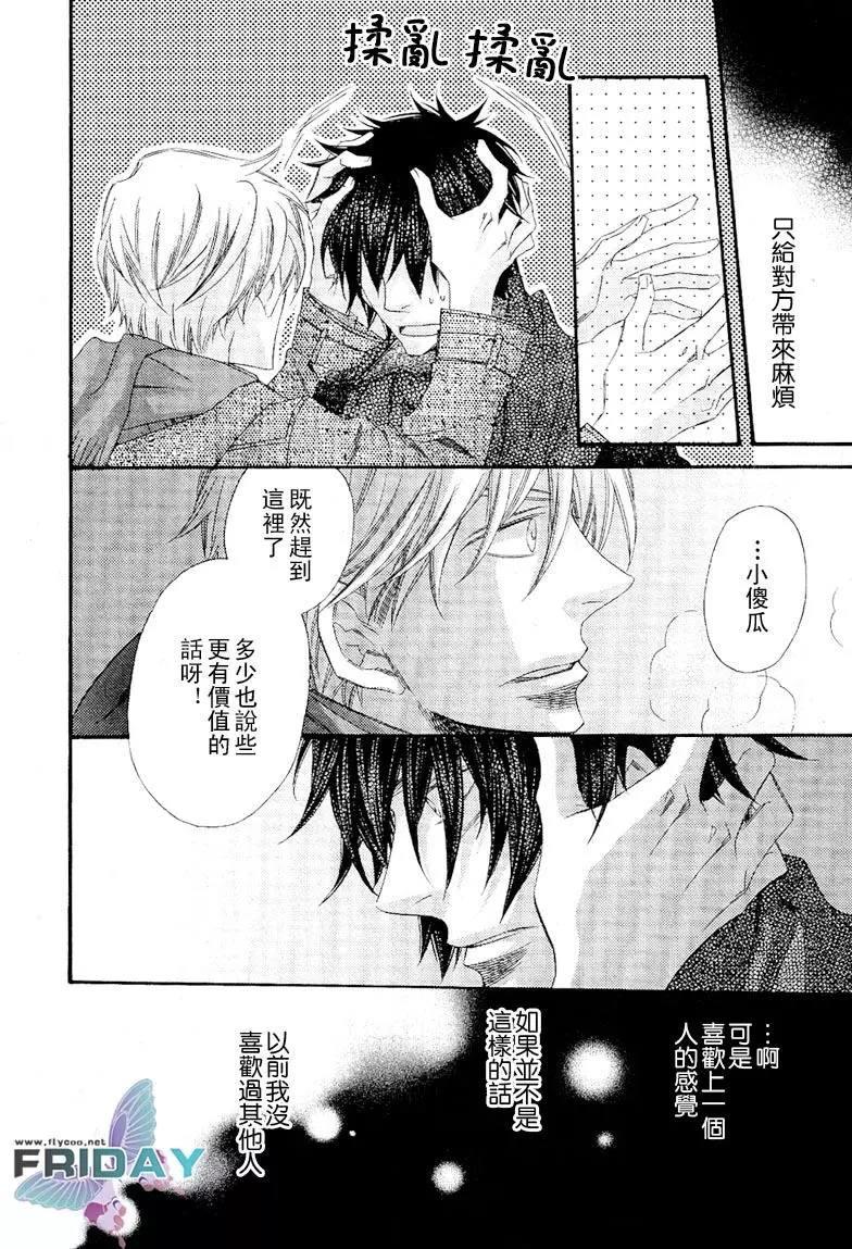 爱的连锁反应[耽美]韩漫全集-第7话无删减无遮挡章节图片 