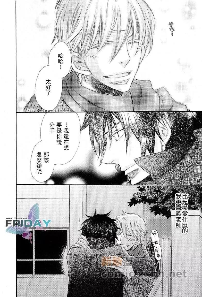 爱的连锁反应[耽美]韩漫全集-第7话无删减无遮挡章节图片 
