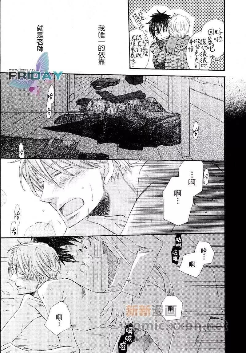爱的连锁反应[耽美]韩漫全集-第7话无删减无遮挡章节图片 