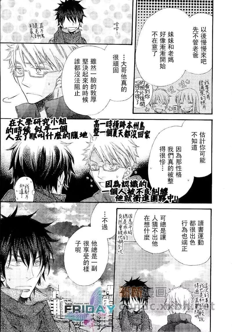 爱的连锁反应[耽美]韩漫全集-第7话无删减无遮挡章节图片 