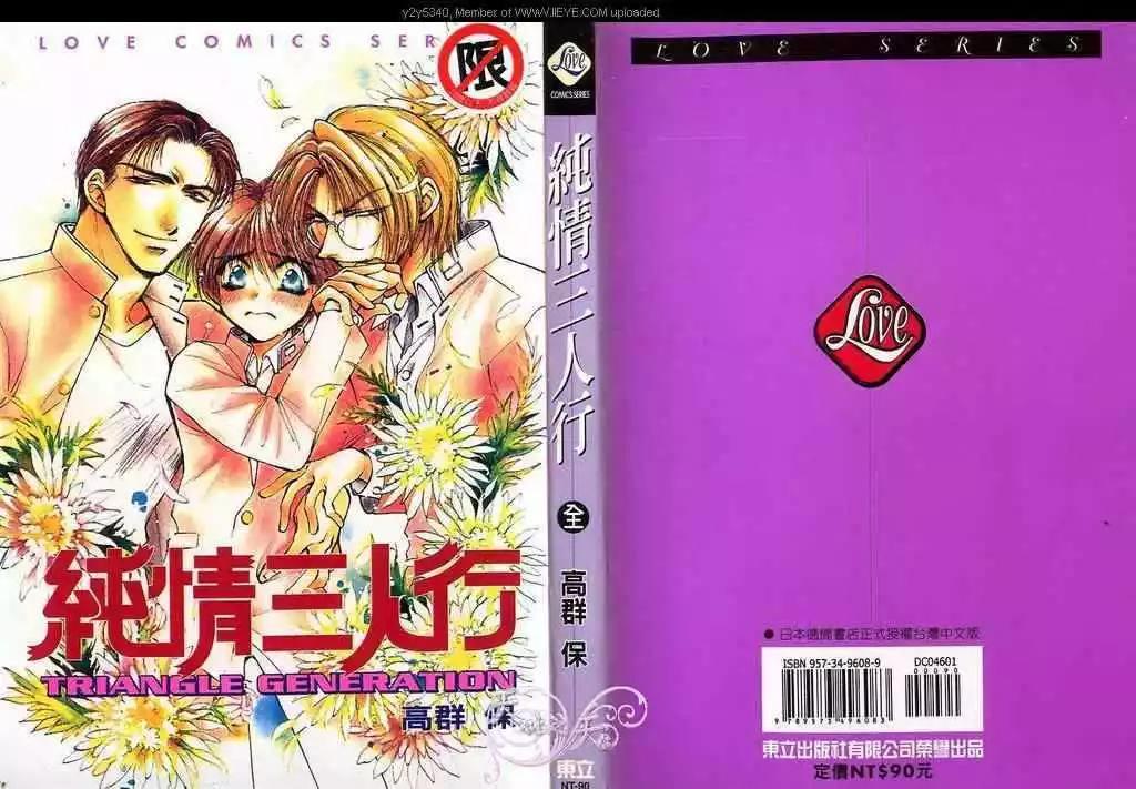 纯情三人行[耽美]韩漫全集-第1卷无删减无遮挡章节图片 