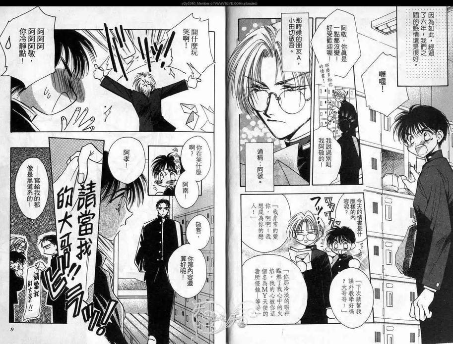 纯情三人行[耽美]韩漫全集-第1卷无删减无遮挡章节图片 