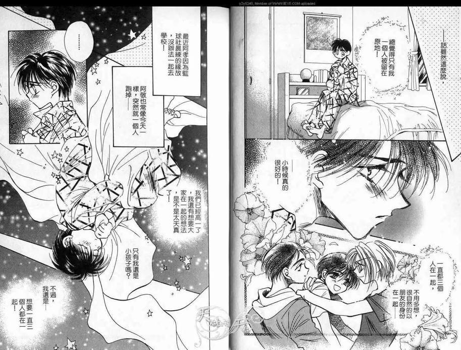 纯情三人行[耽美]韩漫全集-第1卷无删减无遮挡章节图片 