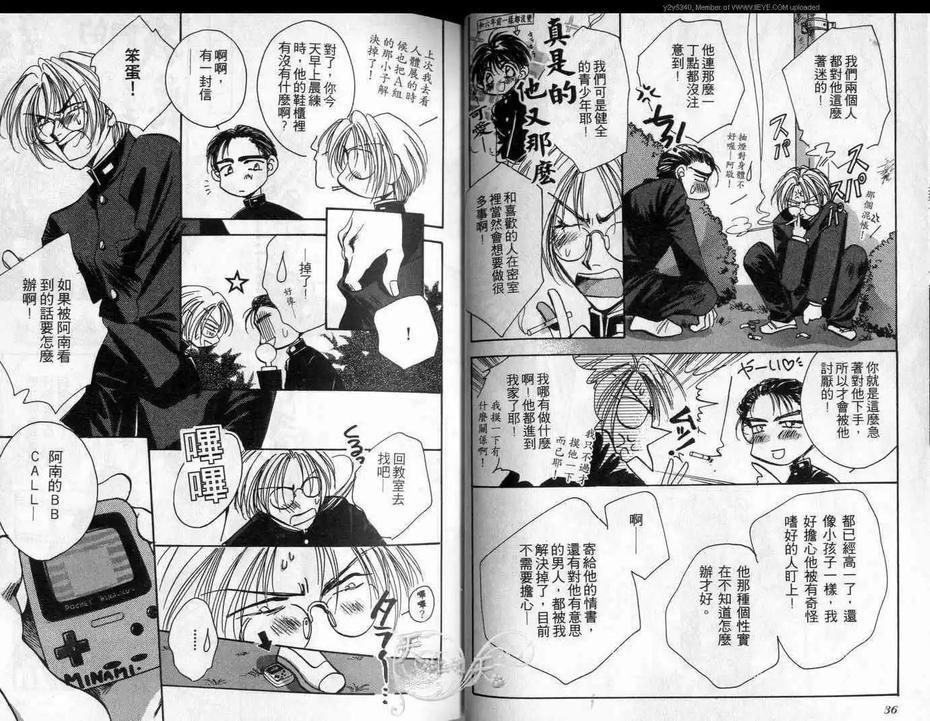 纯情三人行[耽美]韩漫全集-第1卷无删减无遮挡章节图片 