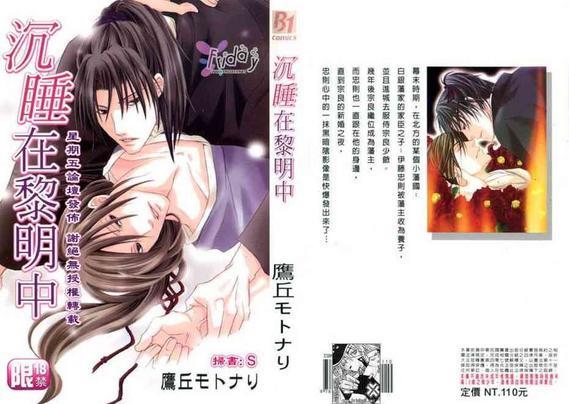 沉睡在黎明中[耽美]韩漫全集-第1卷无删减无遮挡章节图片 