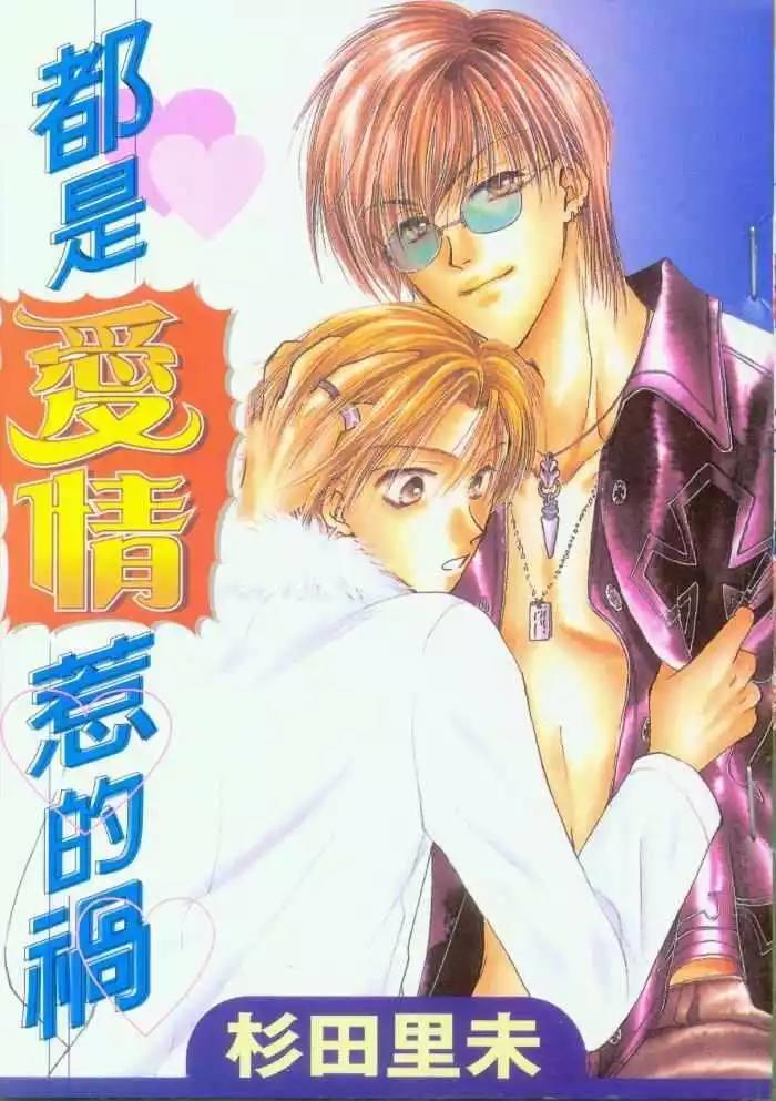 都是爱情惹的祸[耽美]韩漫全集-第1卷无删减无遮挡章节图片 