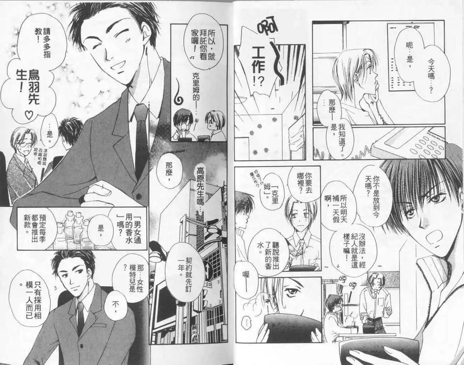 都是爱情惹的祸[耽美]韩漫全集-第1卷无删减无遮挡章节图片 