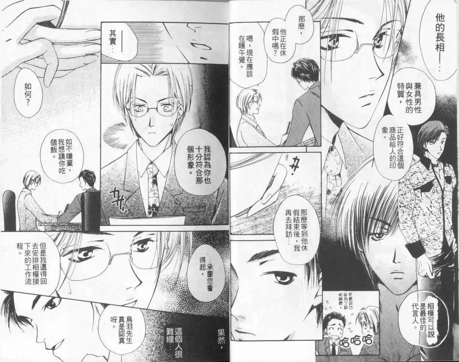 都是爱情惹的祸[耽美]韩漫全集-第1卷无删减无遮挡章节图片 